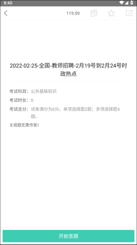 我爱教师安卓版 第3张图