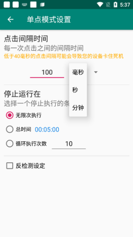 Auto Clicker 第2张图