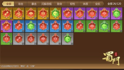 蜀门手游 第2张图