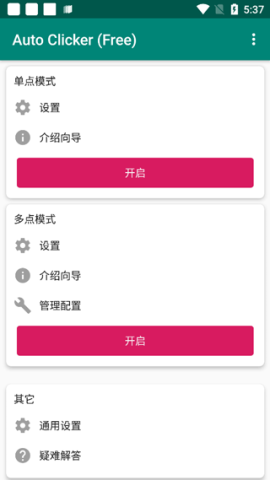 Auto Clicker 第9张图