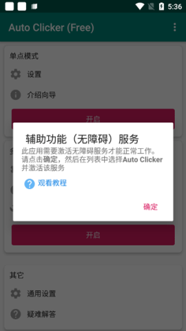 Auto Clicker 第6张图