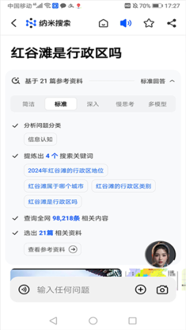 纳米AI搜索 第3张图