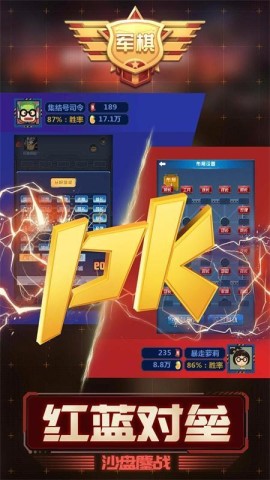 天天爱军棋 第4张图