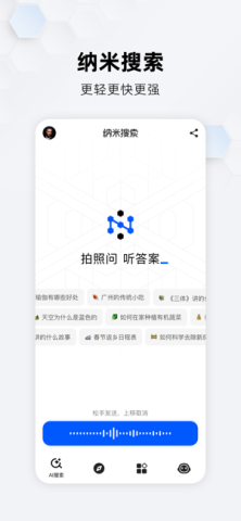 纳米AI搜索 第1张图