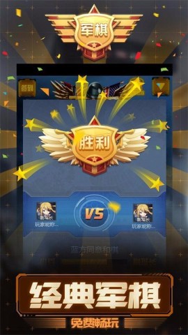 天天爱军棋 第2张图