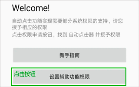 自动点击器2025最新版 第1张图