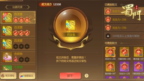 蜀门手游 第3张图