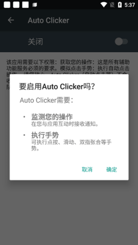 Auto Clicker 第8张图