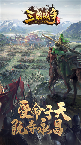 三国战争最新版 第1张图