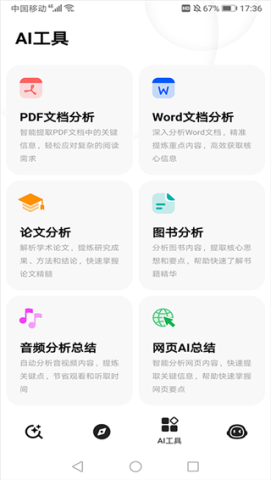 纳米AI搜索 第6张图