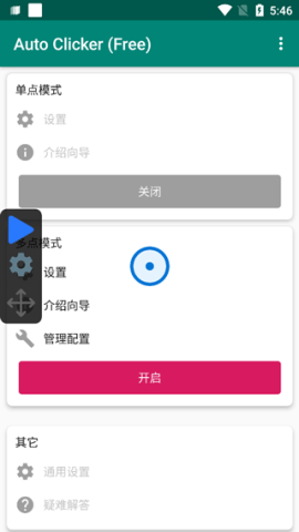 Auto Clicker 第1张图