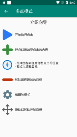 Auto Clicker 第3张图