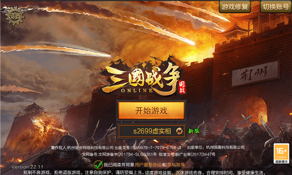 三国战争最新版游戏