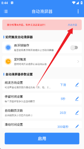 自动滑动器 第3张图