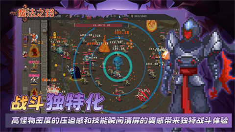 魔法之路游戏