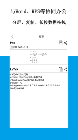 公式编辑器（SymEditor）APP