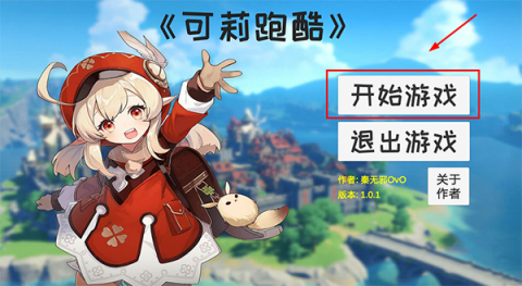 可莉跑酷 第1张图