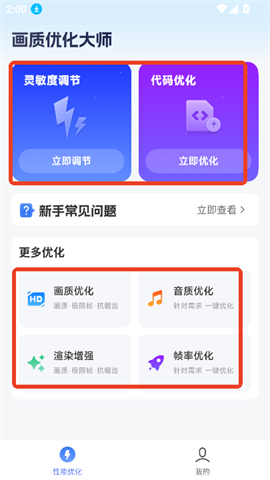 画质优化大师 第2张图