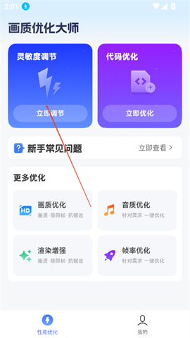 画质优化大师 第3张图