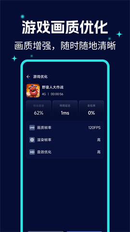 画质优化大师APP