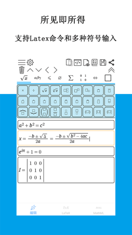 公式编辑器（SymEditor）APP