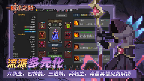 魔法之路游戏