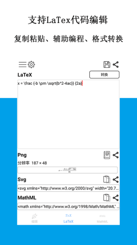 公式编辑器（SymEditor）APP