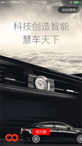 慧车天下行车记录仪APP