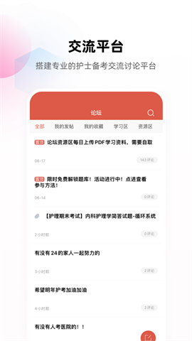 医考帮护理APP