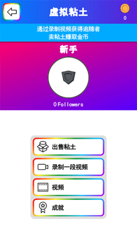 彩虹史莱姆模拟器 第4张图