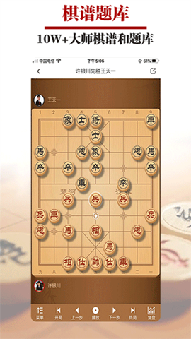 王者象棋游戏