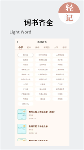 轻记单词 第2张图