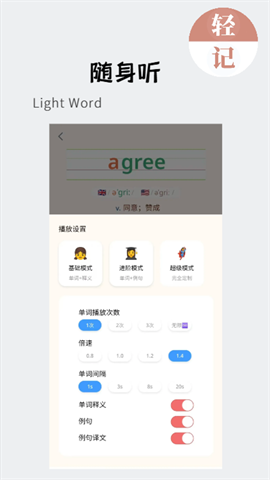 轻记单词APP