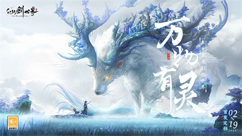 云仙剑世界 第3张图