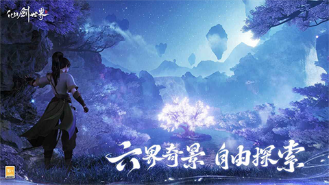 云仙剑世界 第1张图