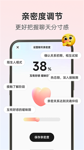 撩人输入法APP