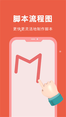 自动脚本精灵APP