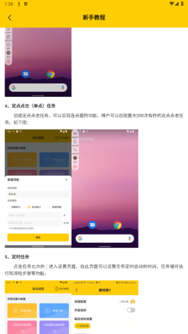 屏幕自动点击器 第3张图