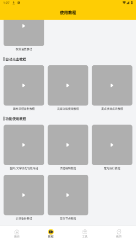 屏幕自动点击器 第4张图