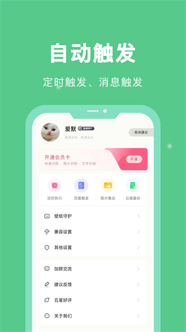 自动脚本精灵APP