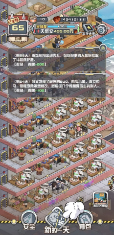 我在末日当房东 第2张图