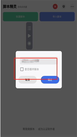 自动脚本精灵 第4张图