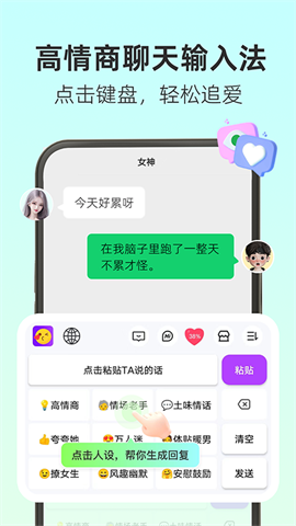 撩人输入法APP