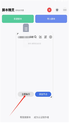 自动脚本精灵 第5张图