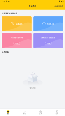 屏幕自动点击器 第2张图