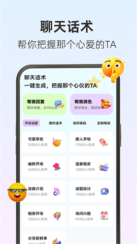 撩人输入法APP