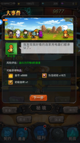 勇者大作战 第3张图