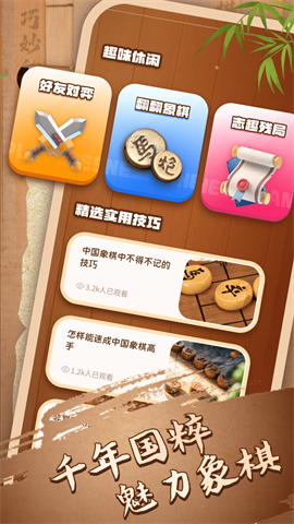 双人象棋辅助 第2张图