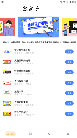 熊盒子9.0APP