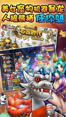 石器时代OL游戏